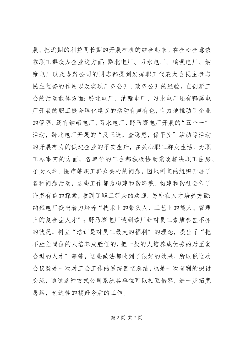 2023年工会会员代表总结致辞.docx_第2页