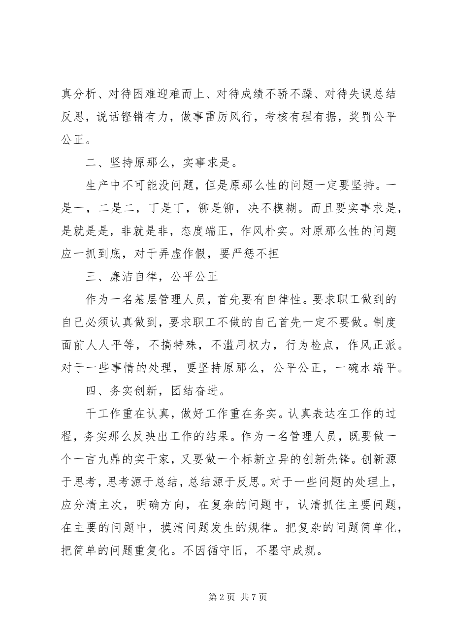 2023年生产总调度年终工作总结.docx_第2页