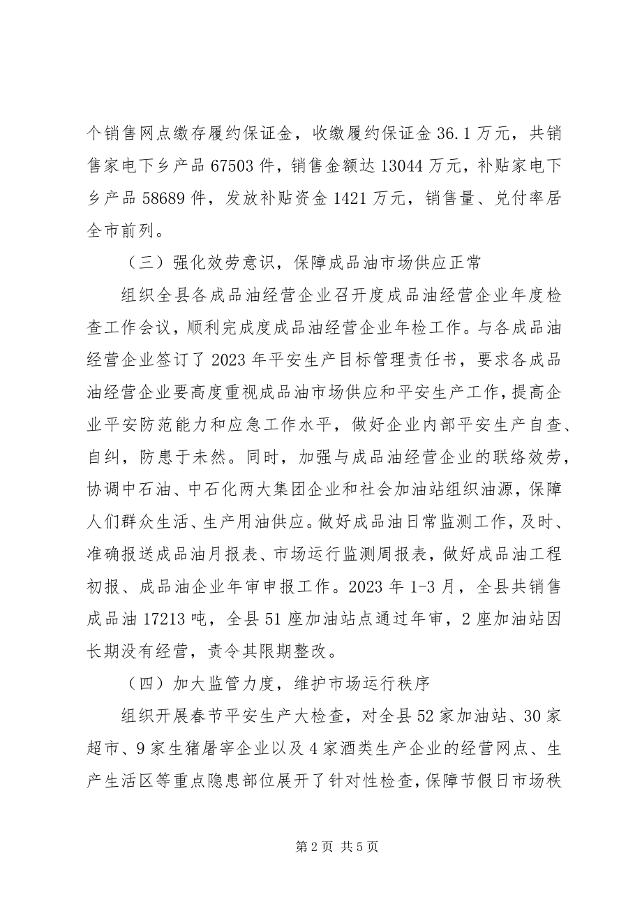 2023年商务局市场监管工作总结.docx_第2页