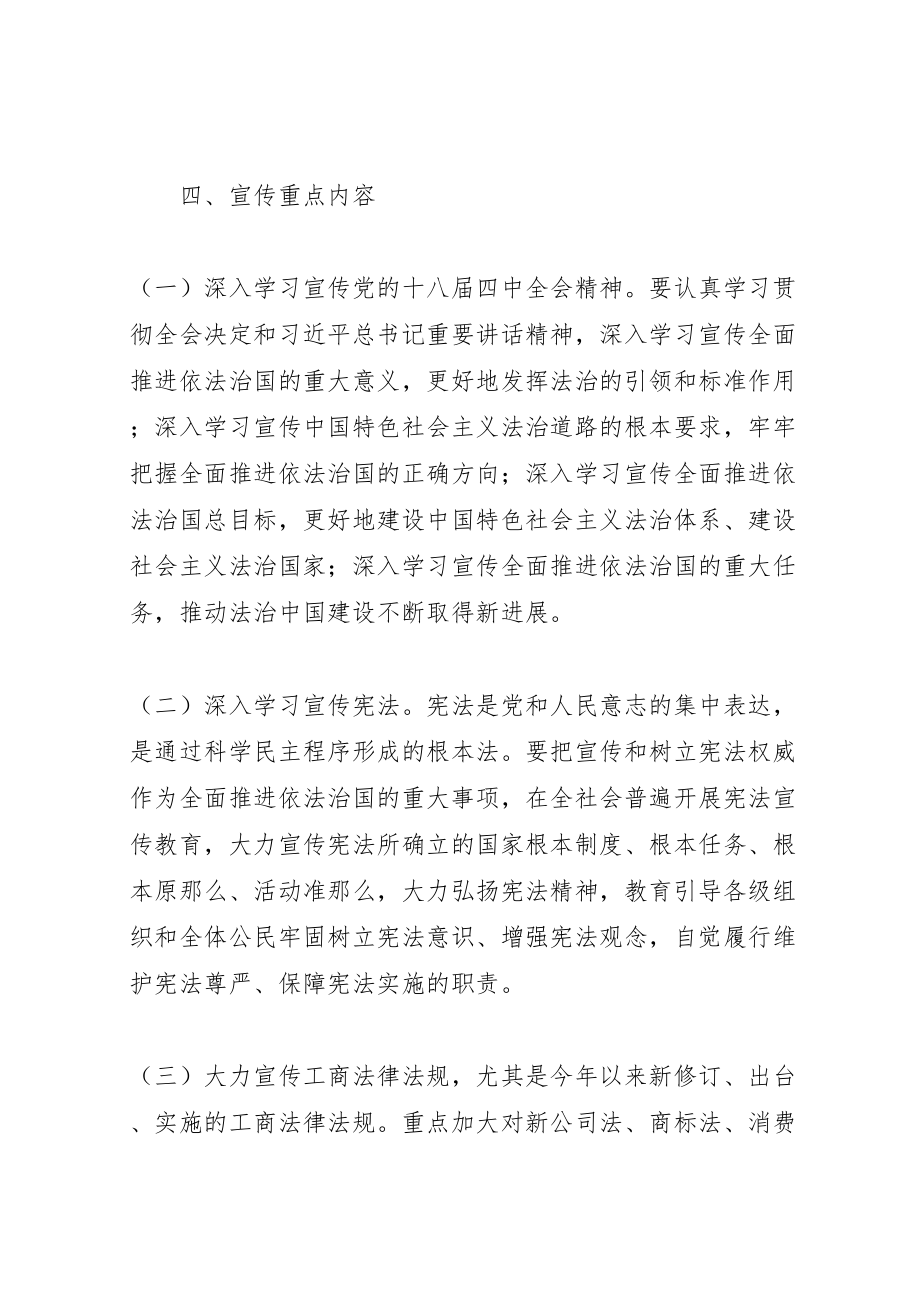 2023年县工商局124国家宪法日宣传活动方案新编.doc_第2页