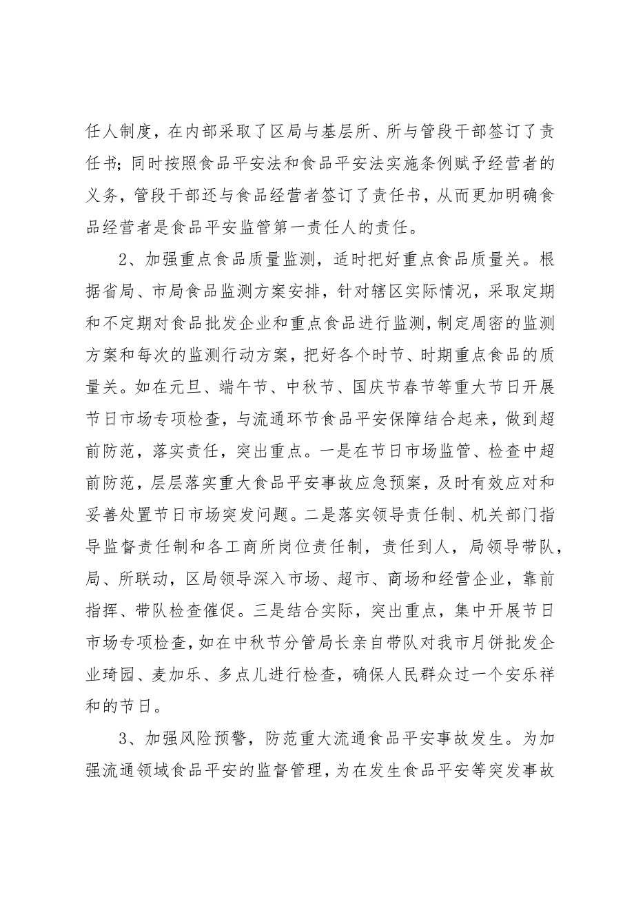 2023年xx食品流通批发企业监管工作调研新编.docx_第3页