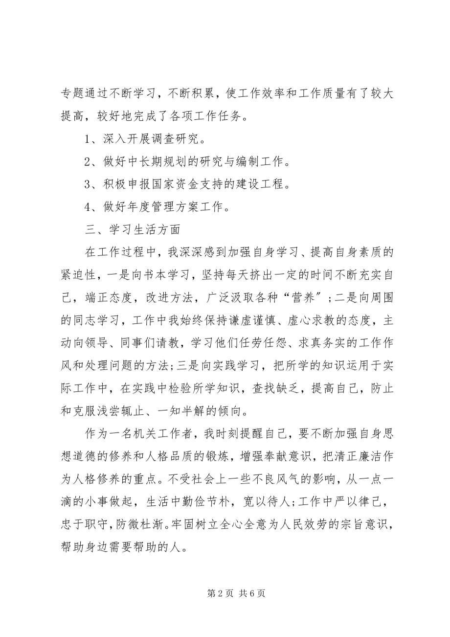 2023年公务员实习期工作总结3篇.docx_第2页