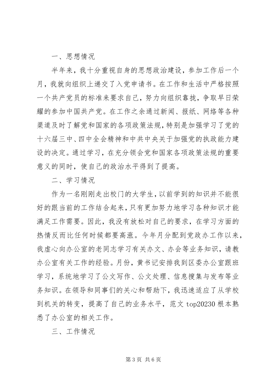 2023年公务员实习期工作总结3篇.docx_第3页