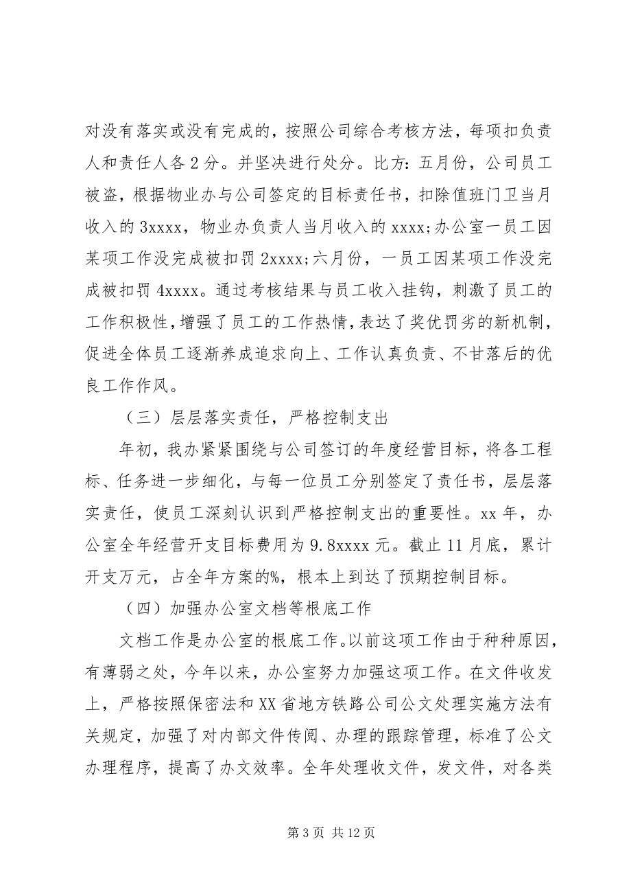 2023年企业办公室工作总结.docx_第3页