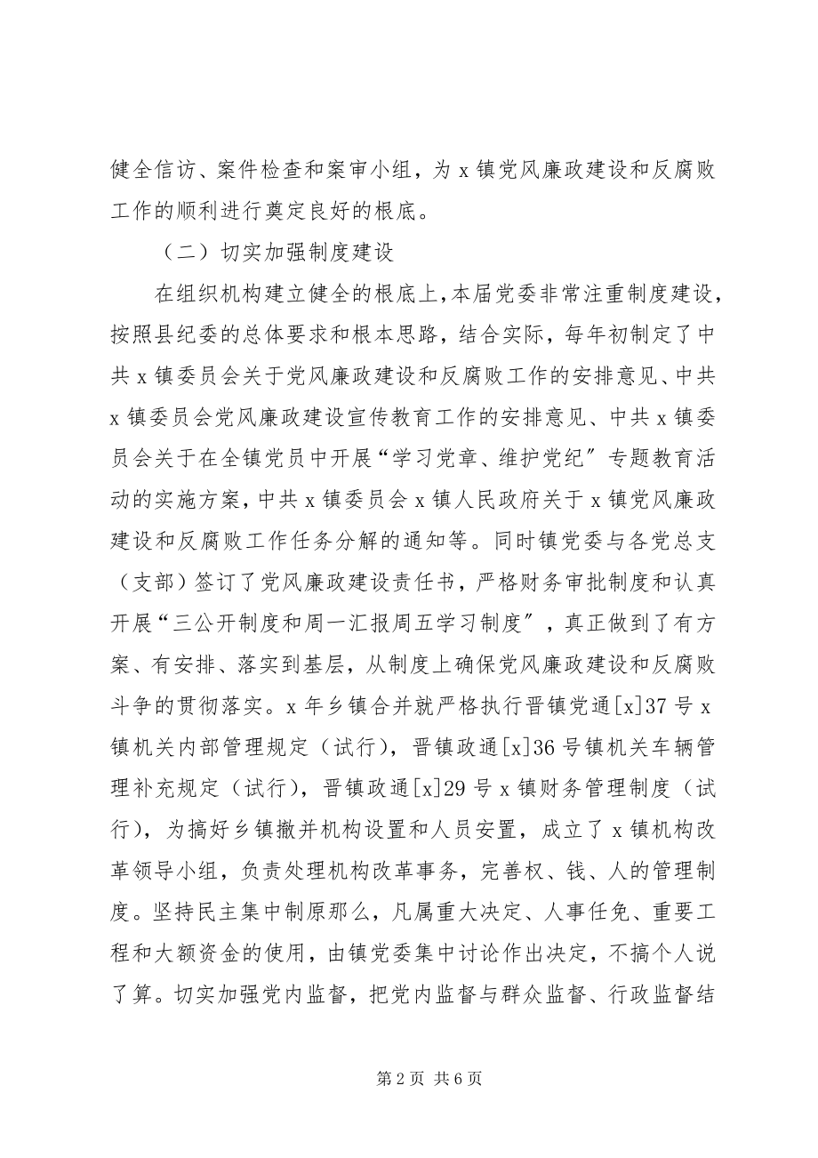 2023年镇党风廉政建设工作事迹材料.docx_第2页