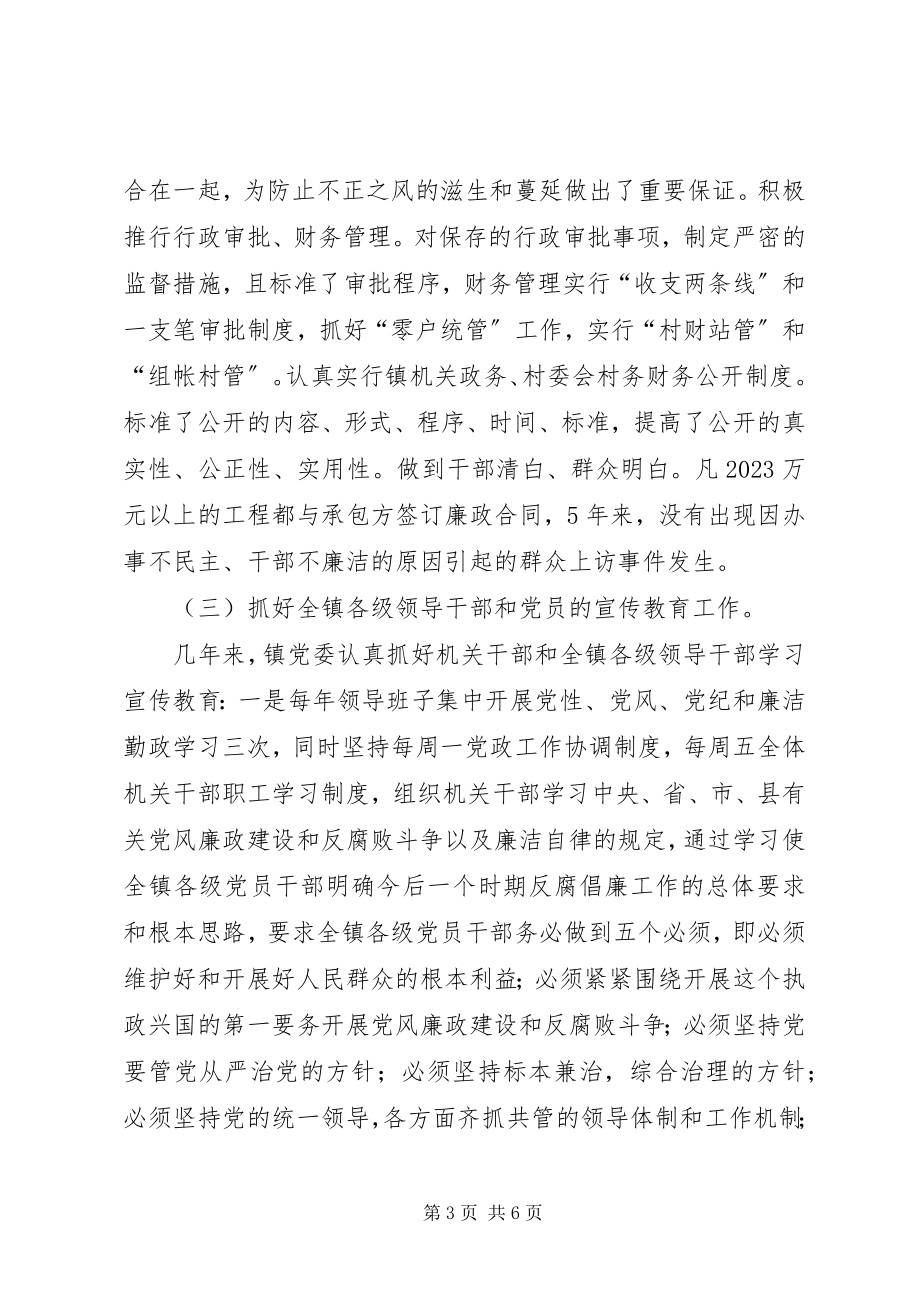 2023年镇党风廉政建设工作事迹材料.docx_第3页