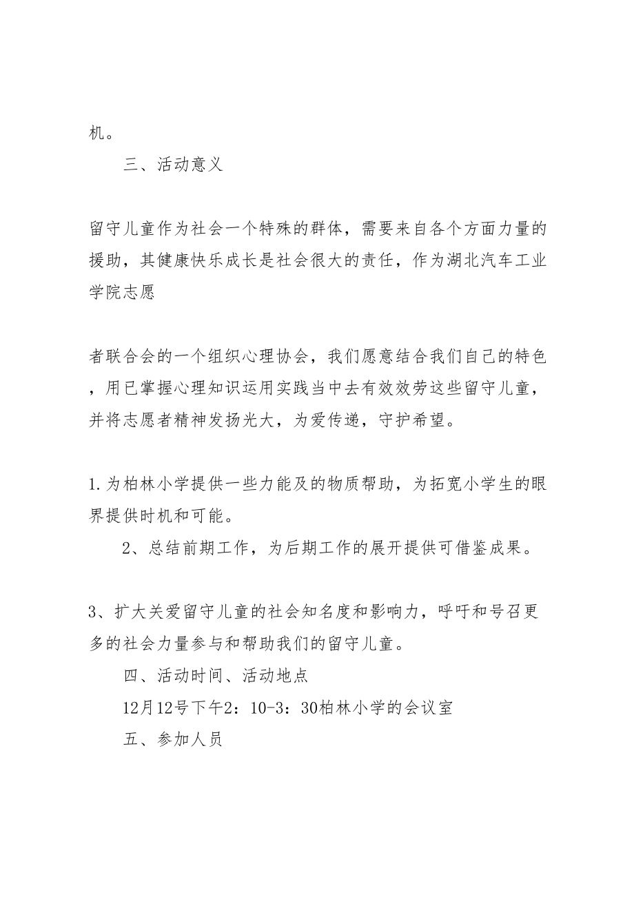 2023年捐赠图书下乡活动仪式方案.doc_第2页