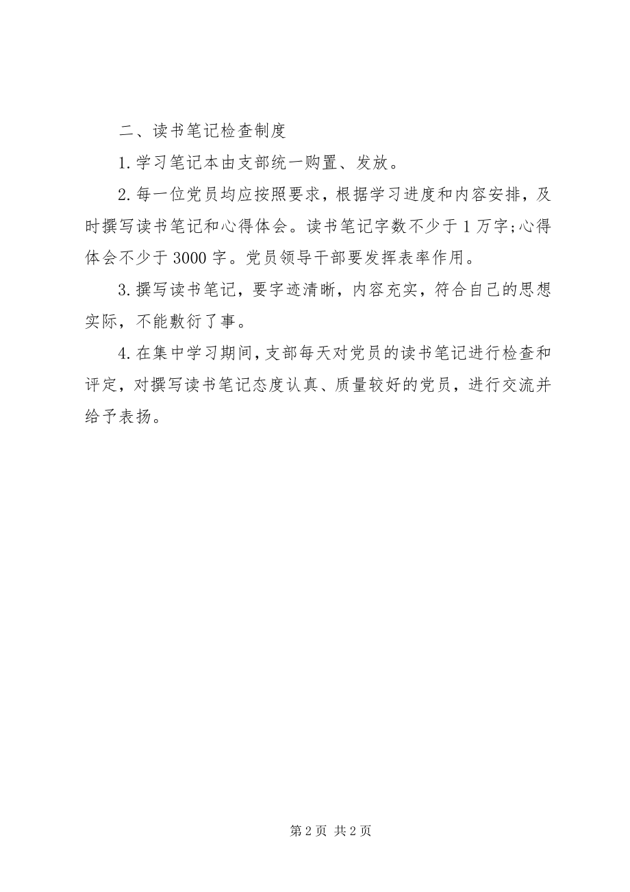 2023年街道教委党支部先进性学习制度学习心得.docx_第2页