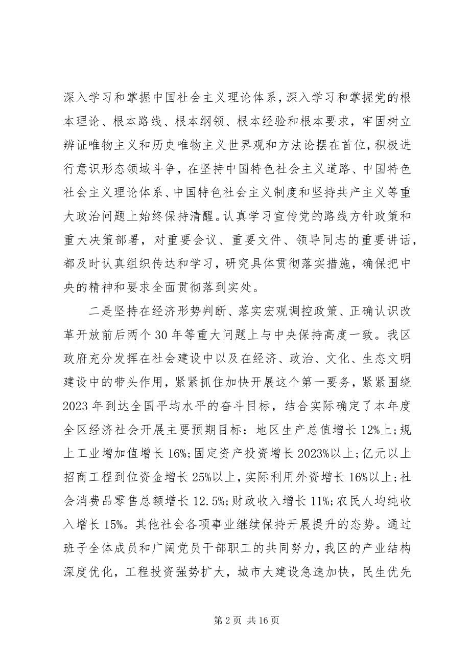 2023年区政府领导班子对照检查材料总结.docx_第2页