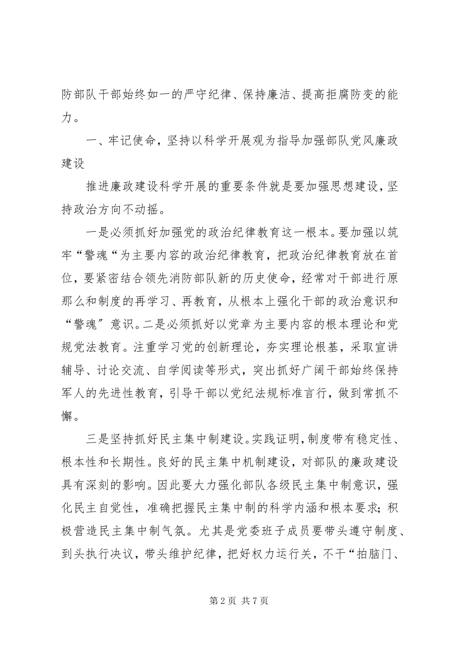 2023年对廉政建设的几点思考.docx_第2页