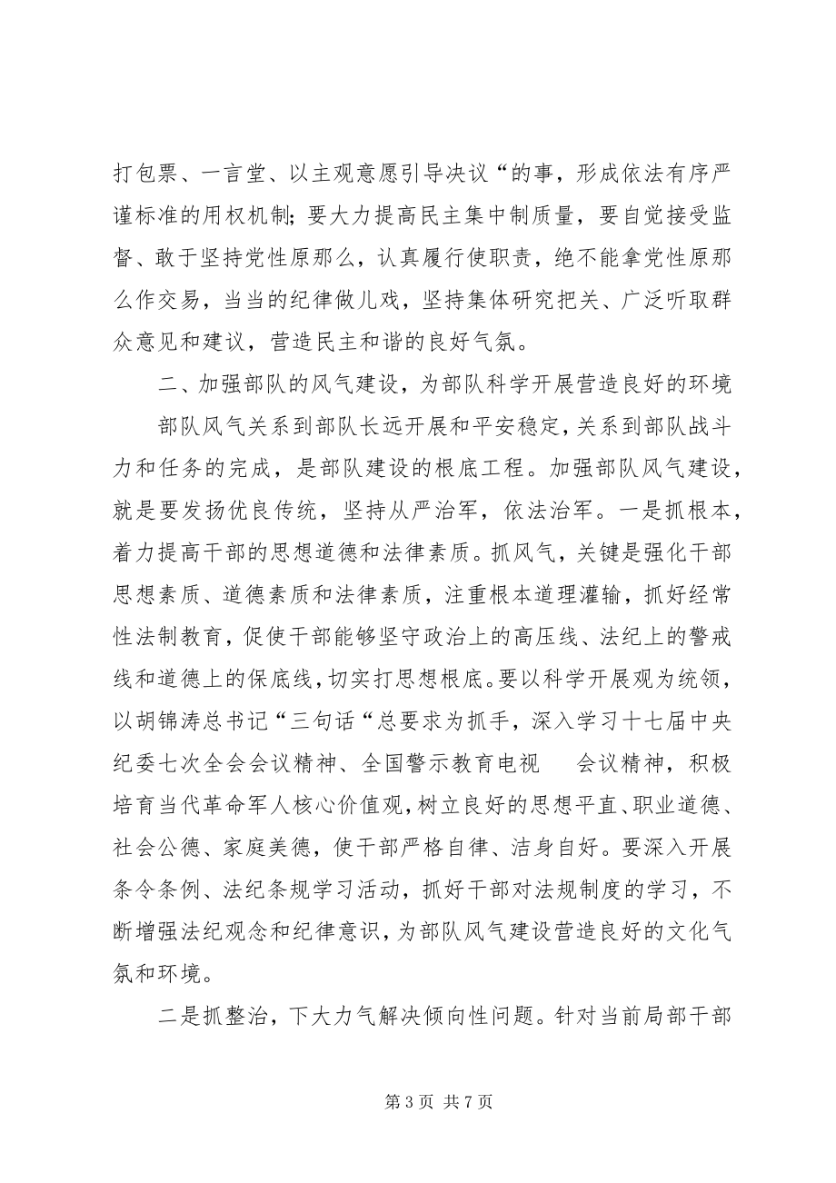 2023年对廉政建设的几点思考.docx_第3页