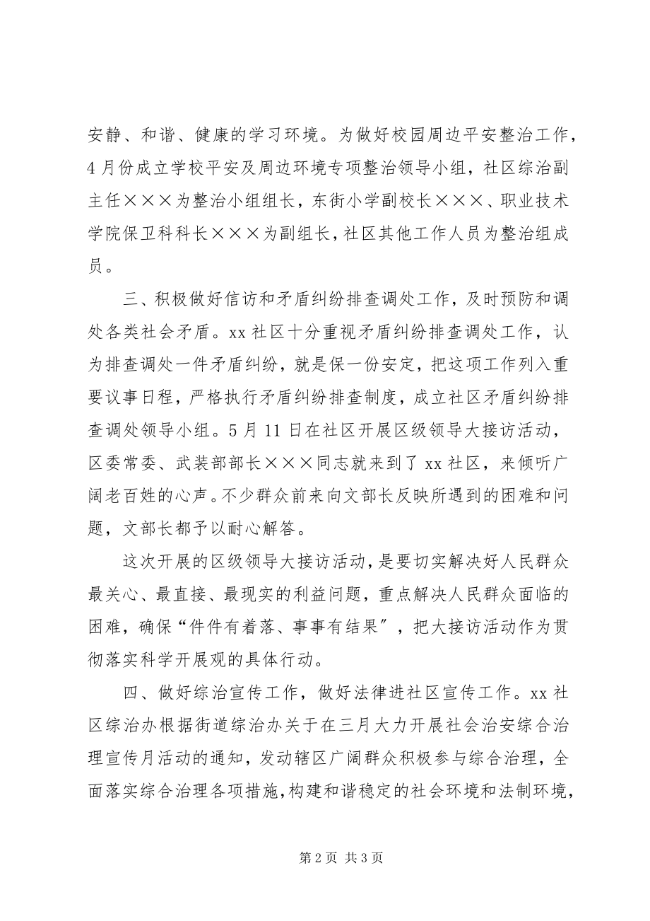 2023年社区上半年综治工作总结.docx_第2页