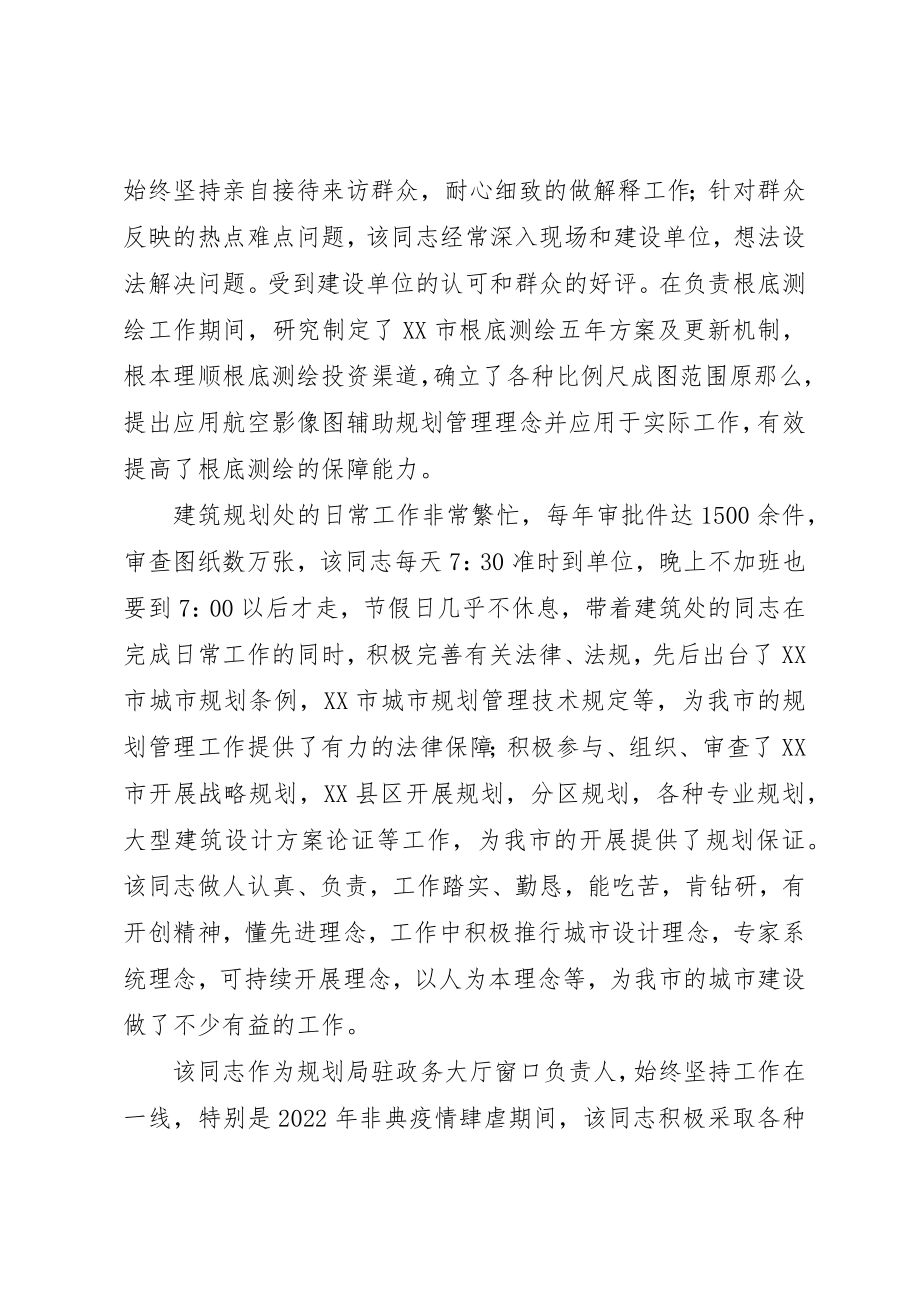 2023年城乡规划建设先进个人事迹材料.docx_第2页