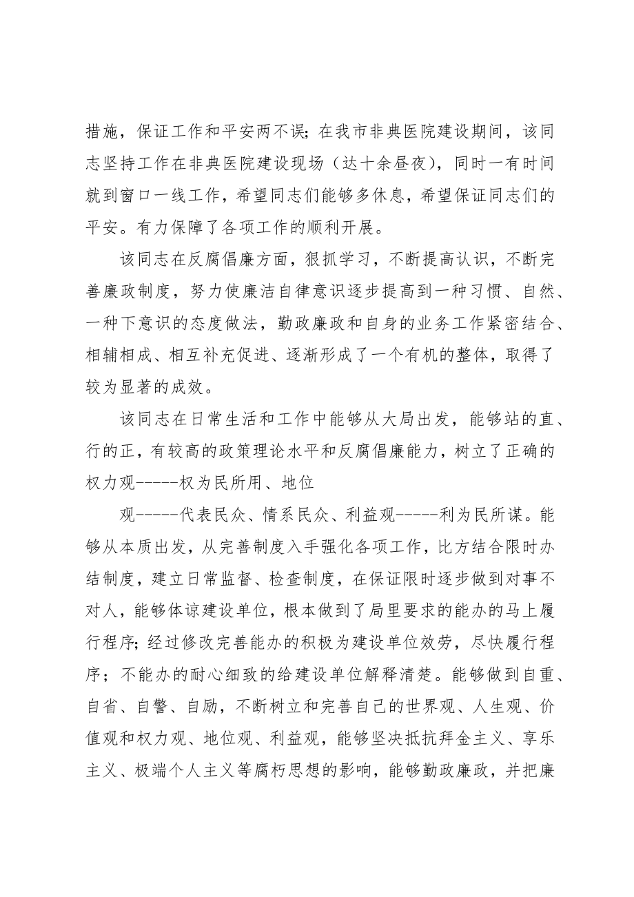 2023年城乡规划建设先进个人事迹材料.docx_第3页