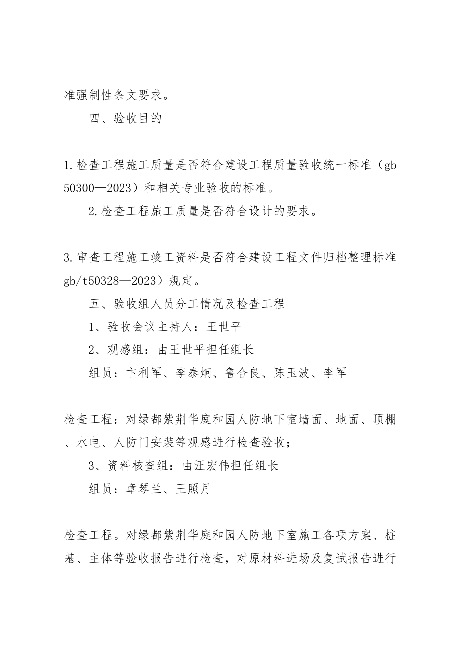 2023年图书馆竣工验收方案小编推荐 4.doc_第2页