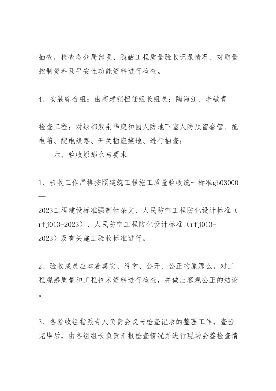 2023年图书馆竣工验收方案小编推荐 4.doc_第3页