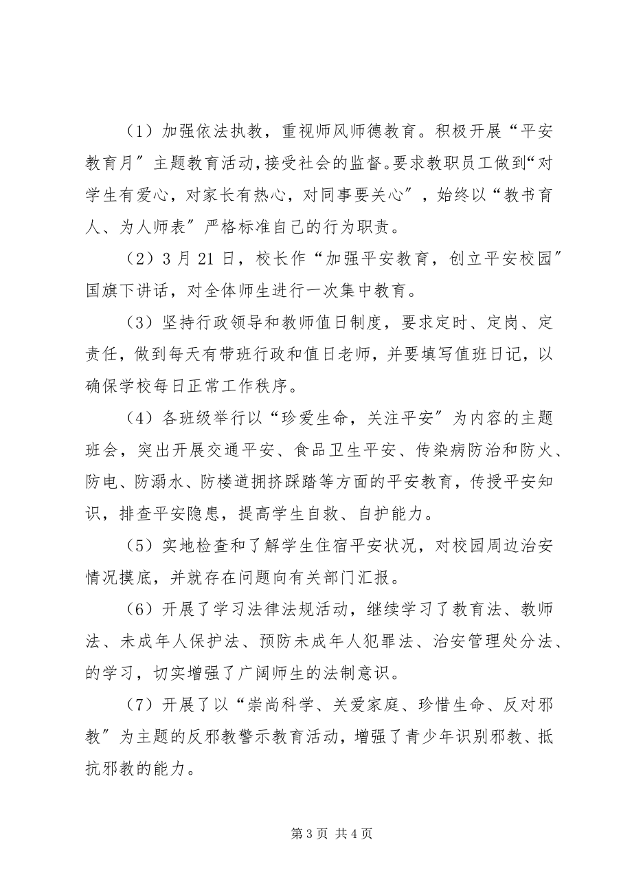 2023年学校综治宣传月工作总结.docx_第3页