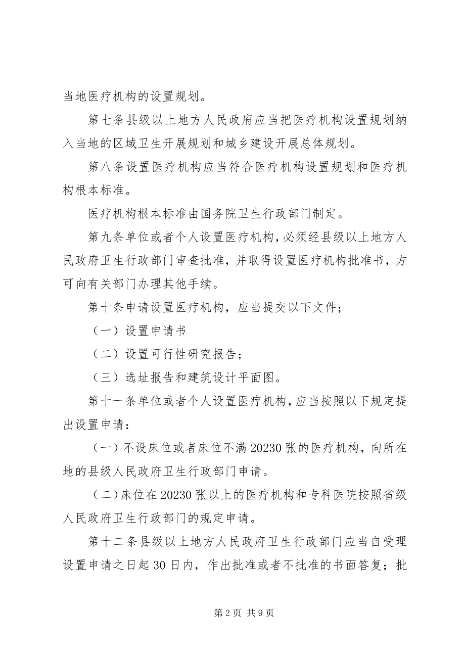 2023年医疗机构管理制度.docx_第2页