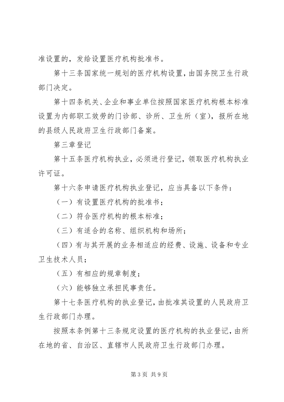 2023年医疗机构管理制度.docx_第3页