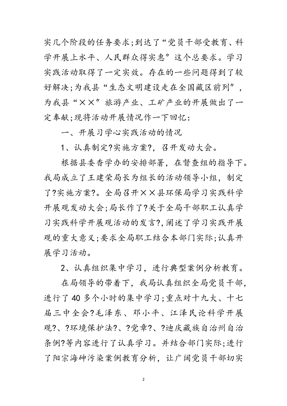 2023年环保局科学发展观活动总结范文.doc_第2页