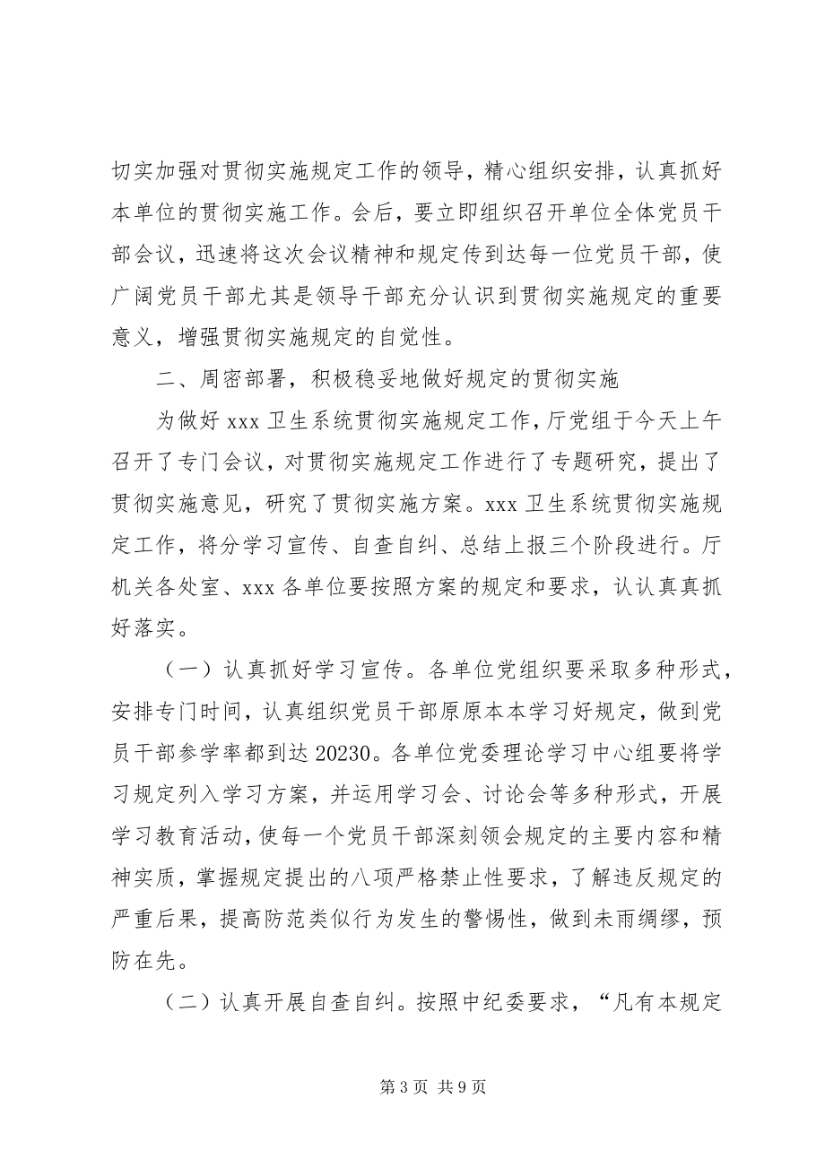 2023年贯彻落实严禁利用职务便利谋取不正当利益规定会议致辞.docx_第3页