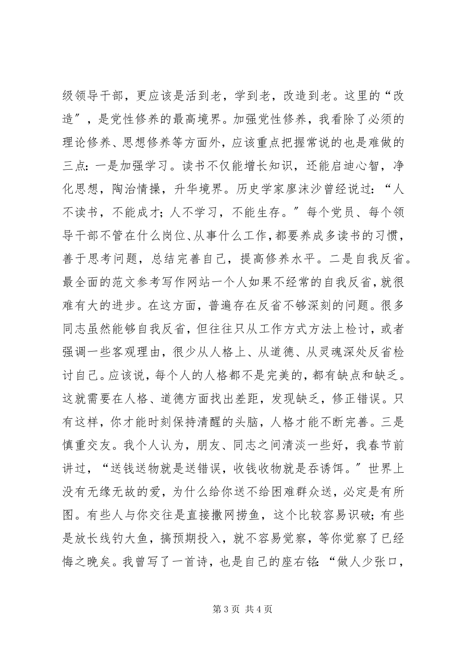 2023年优秀努力追求先进性的最高境界.docx_第3页