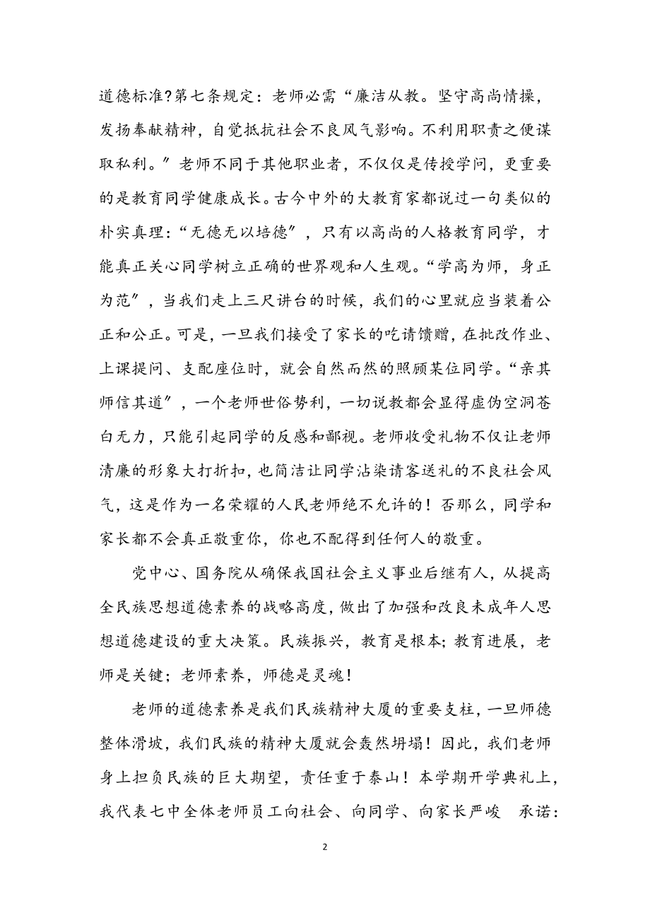 2023年教师爱岗敬业精彩演讲材料范文.docx_第2页