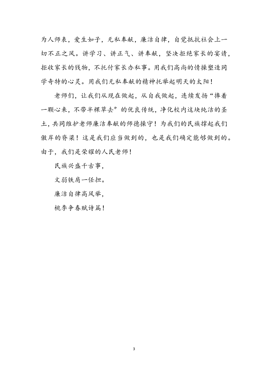 2023年教师爱岗敬业精彩演讲材料范文.docx_第3页