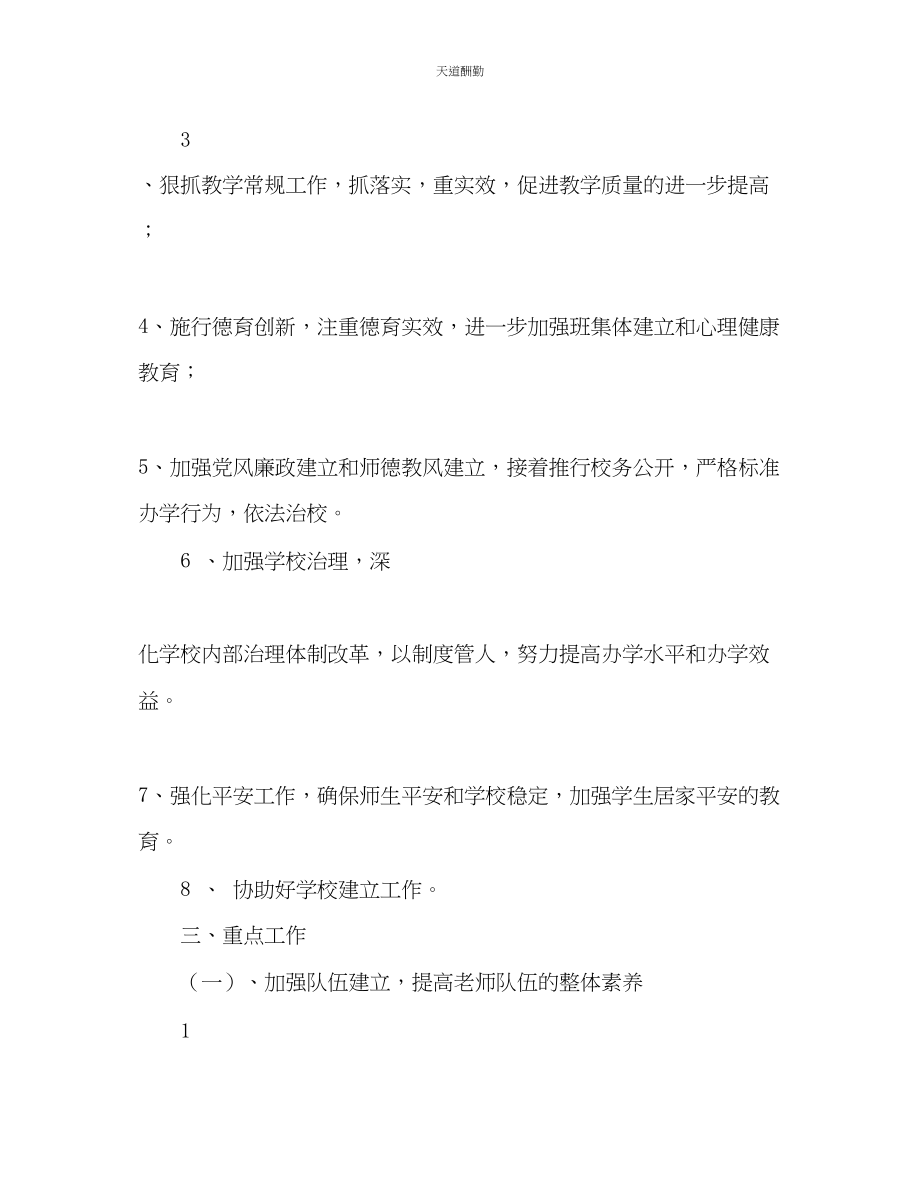 2023年学校度工作计划23.docx_第2页