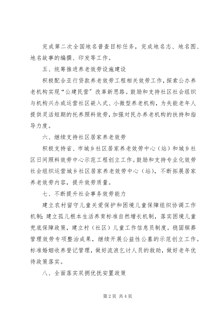 2023年民政局XX下半工作计划.docx_第2页