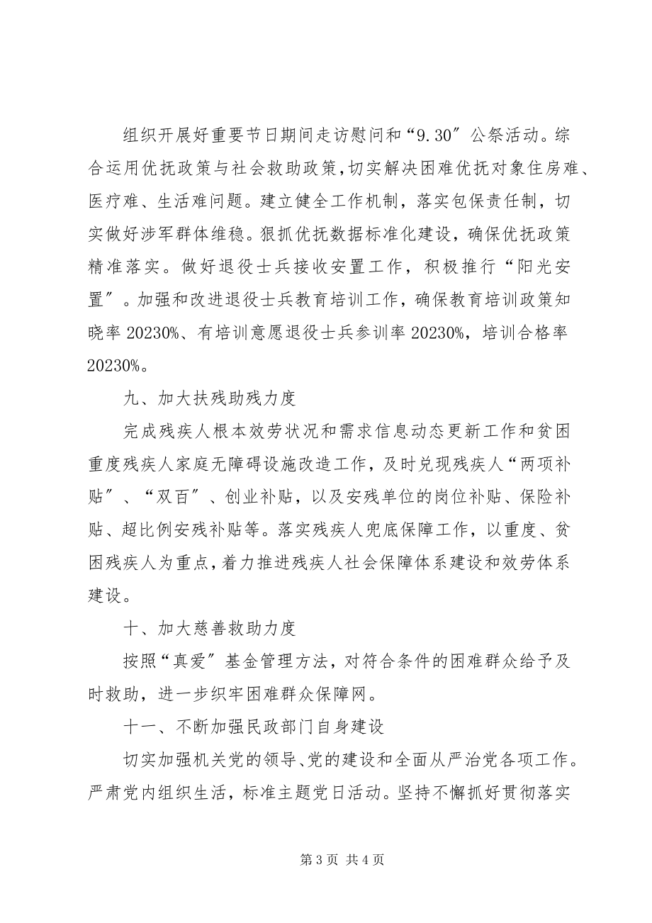 2023年民政局XX下半工作计划.docx_第3页