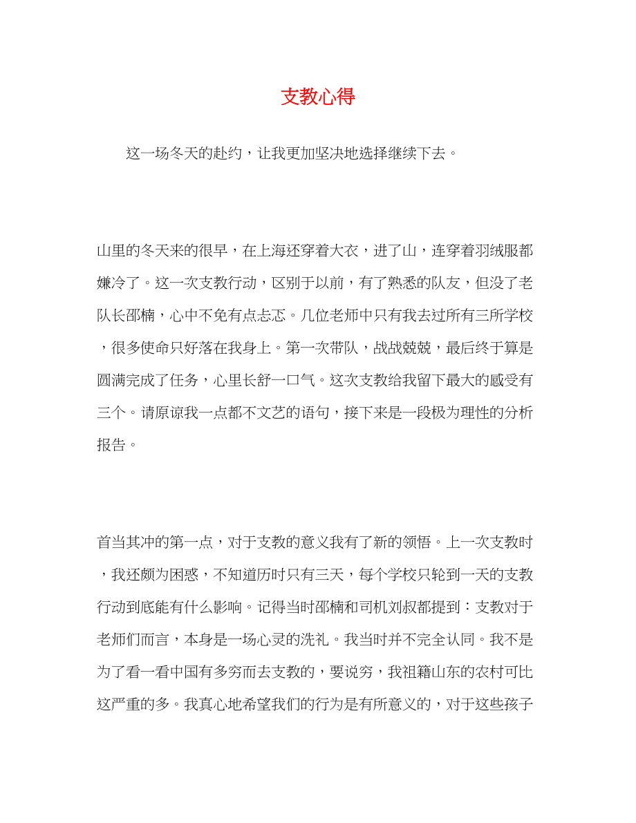 2023年支教心得.docx_第1页