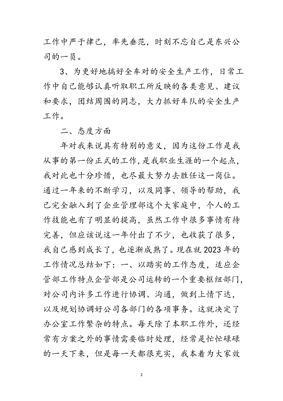 2023年企业员工年度个人述职汇报范文.doc_第2页