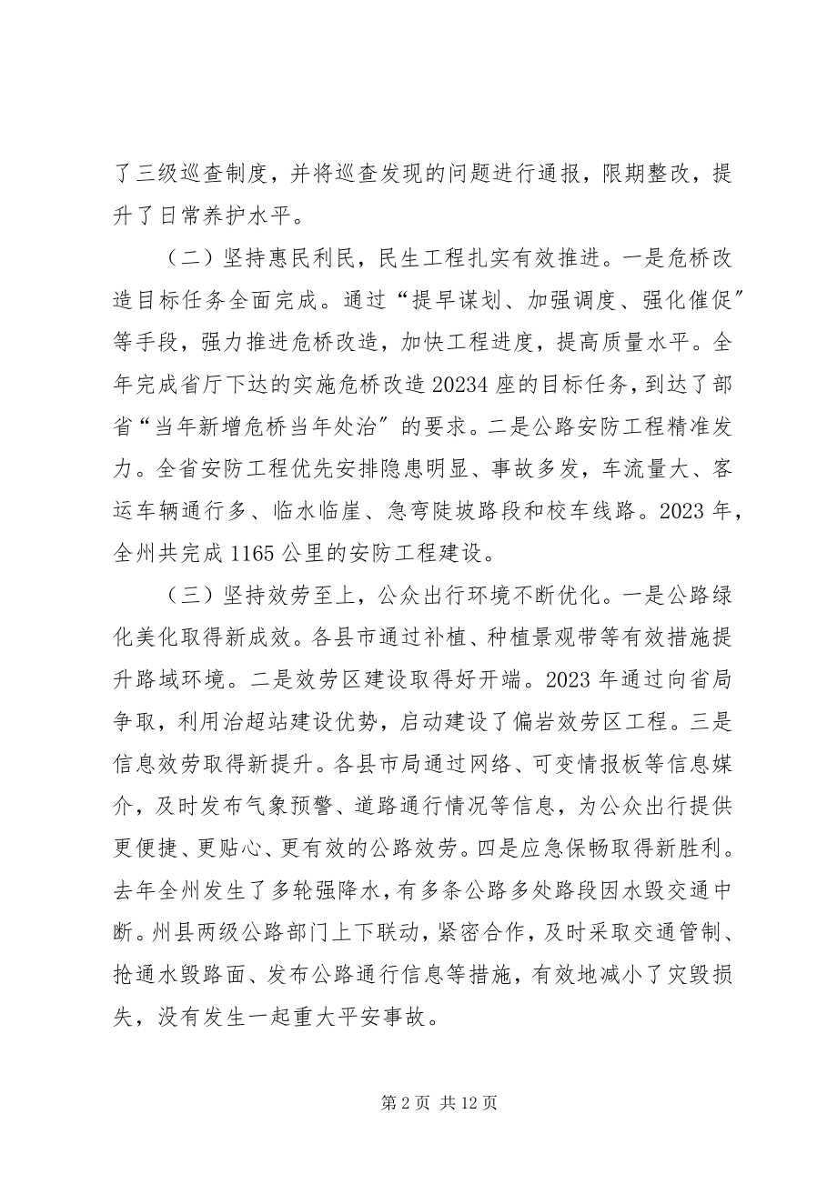 2023年普通公路养护工作会议致辞.docx_第2页