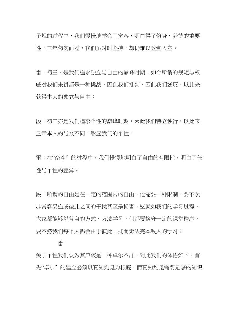 2023年第九周我为母校留下了什么发言稿.docx_第2页