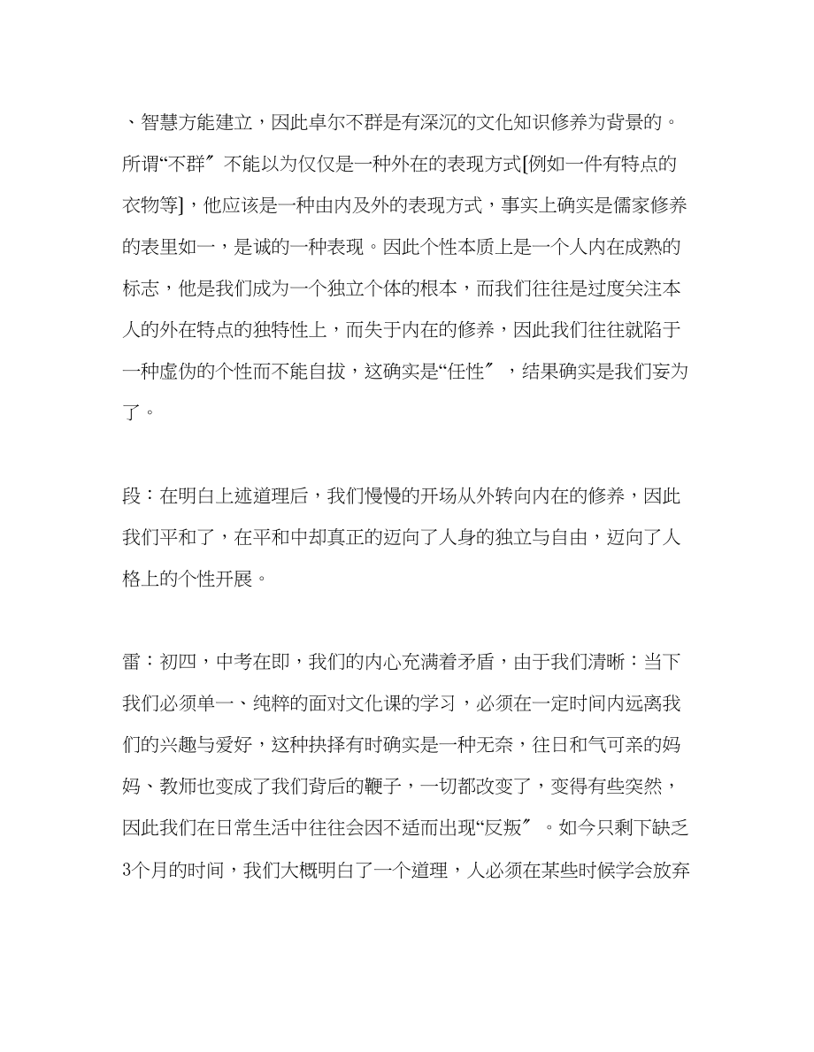 2023年第九周我为母校留下了什么发言稿.docx_第3页