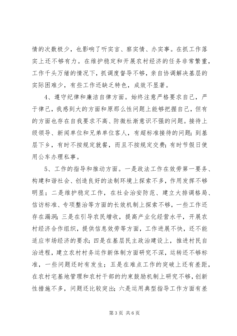 2023年市委副书记党性剖析材料.docx_第3页