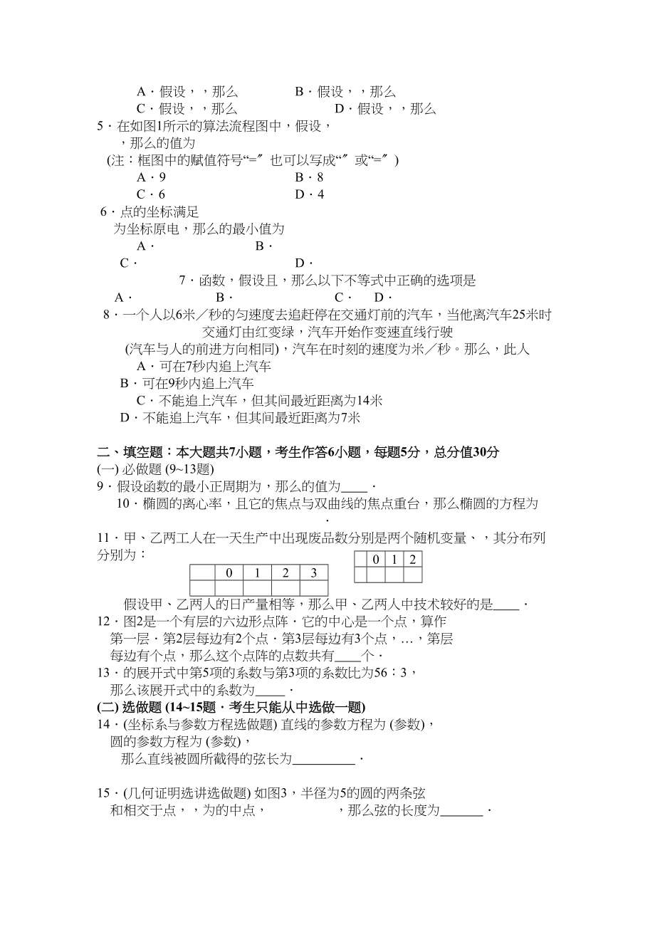 2023年广州二模数学试题理2.docx_第2页