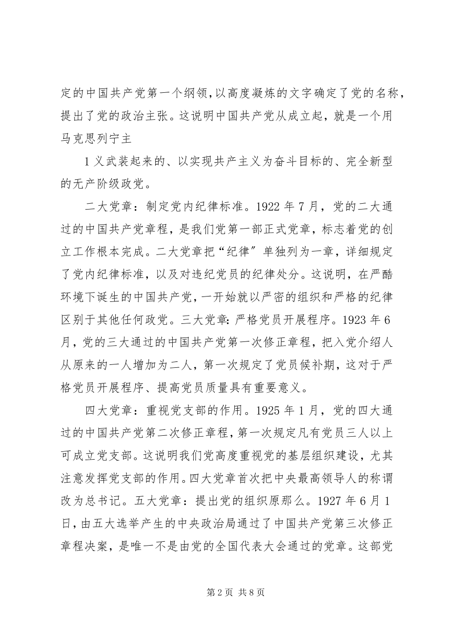 2023年学习十八大新认识.docx_第2页