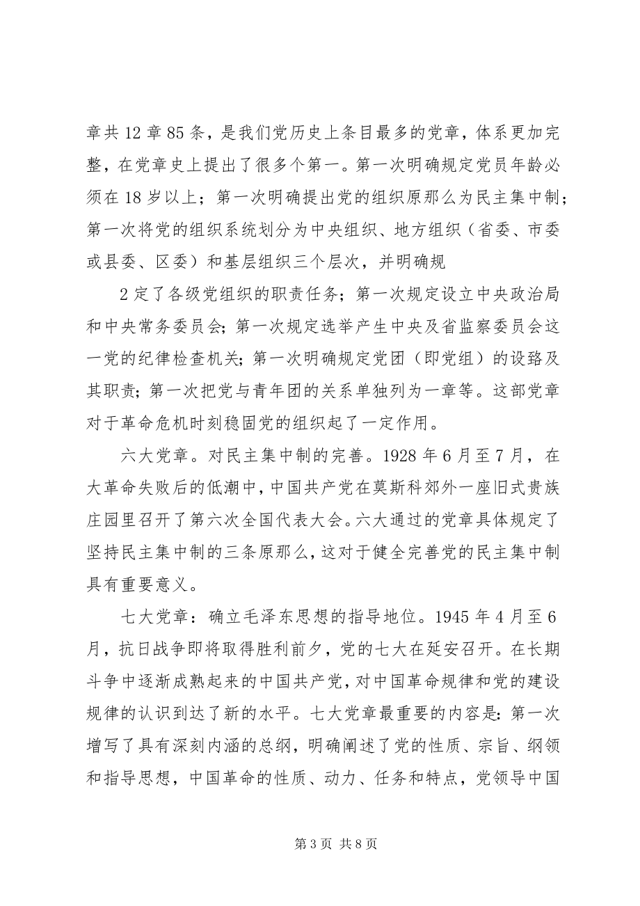 2023年学习十八大新认识.docx_第3页