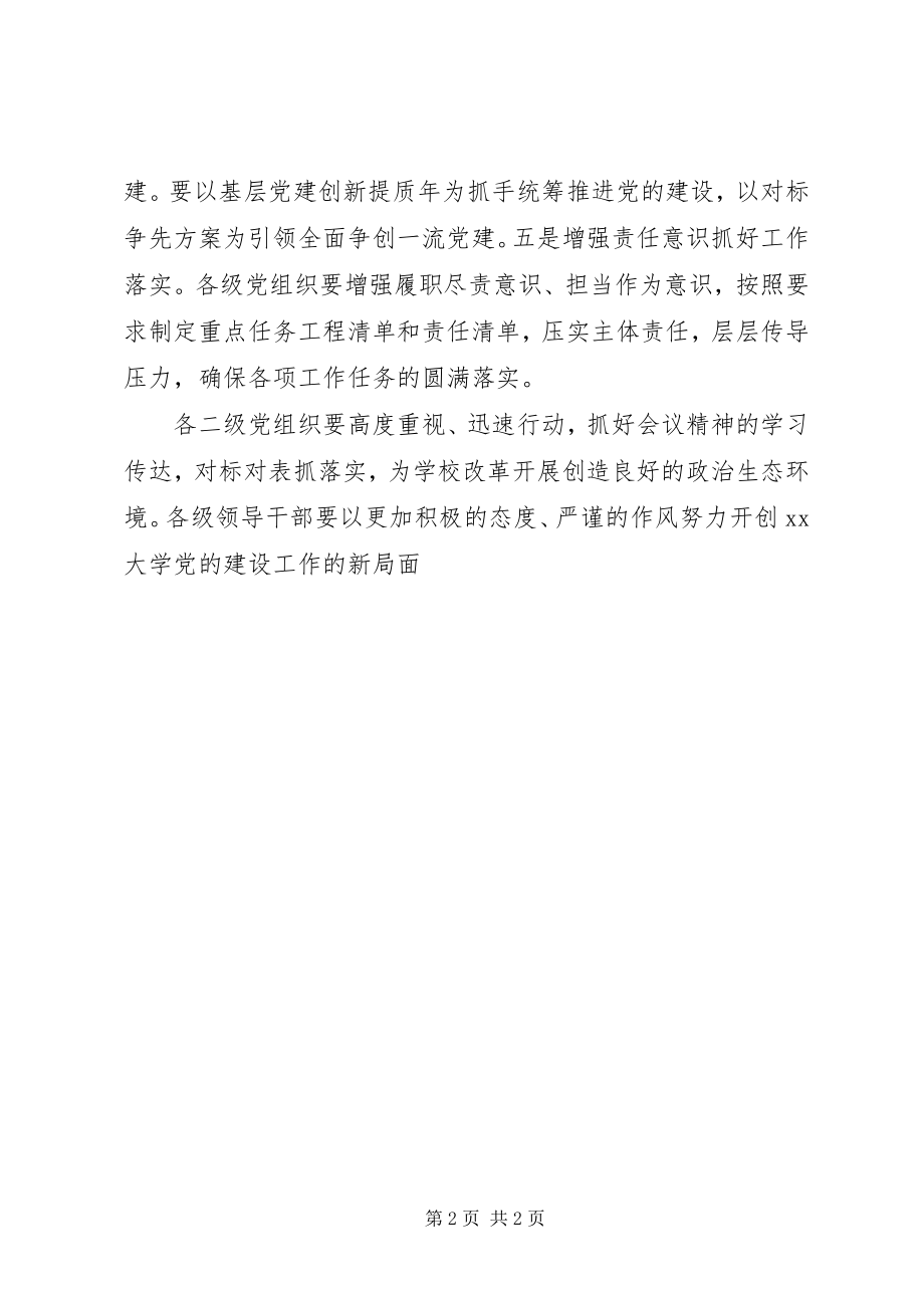 2023年党的建设工作会议致辞稿.docx_第2页