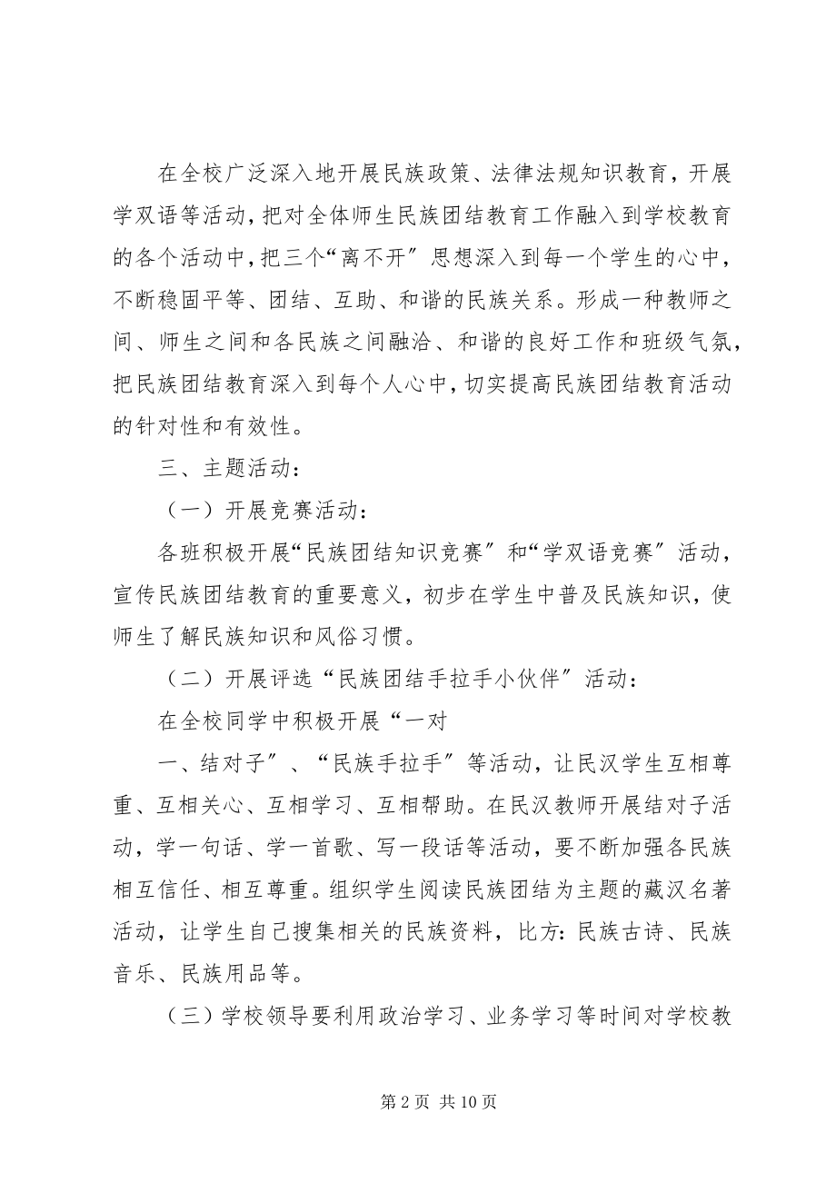 2023年民族团结结对子计划.docx_第2页