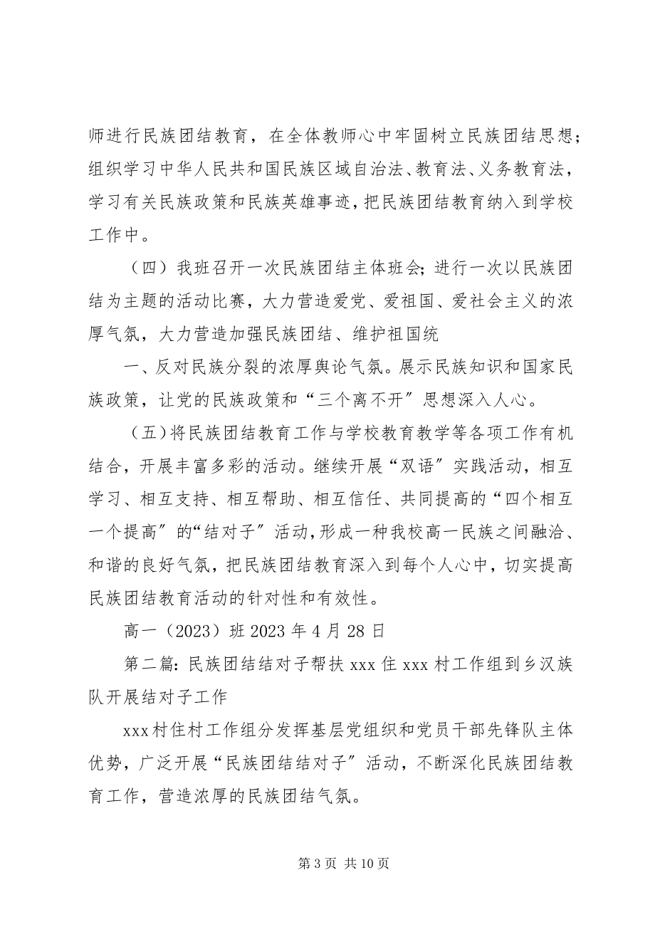 2023年民族团结结对子计划.docx_第3页