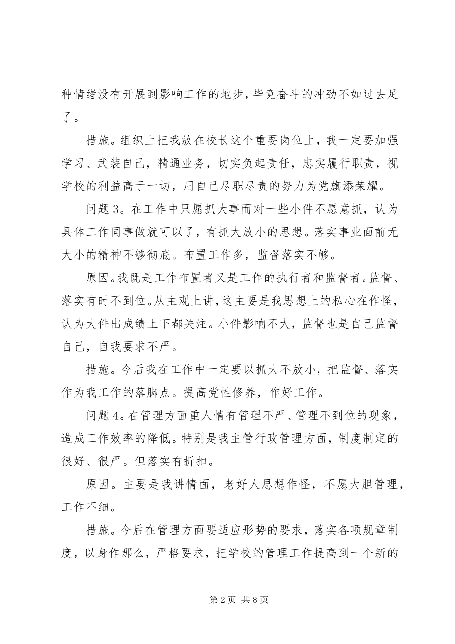 2023年两学一做组织生活会自我剖析材料.docx_第2页