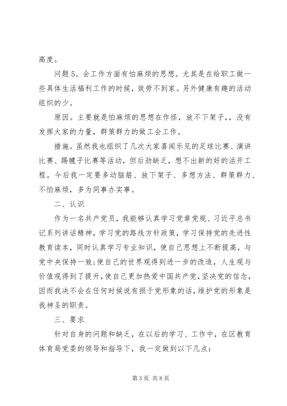 2023年两学一做组织生活会自我剖析材料.docx_第3页