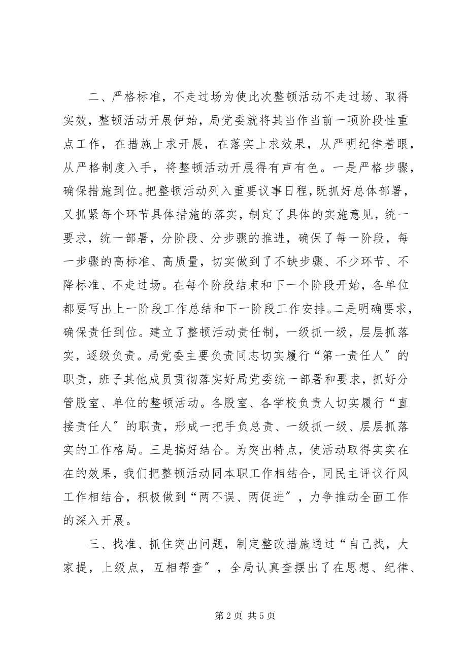 2023年教育系统作风纪律整顿活动情况总结.docx_第2页