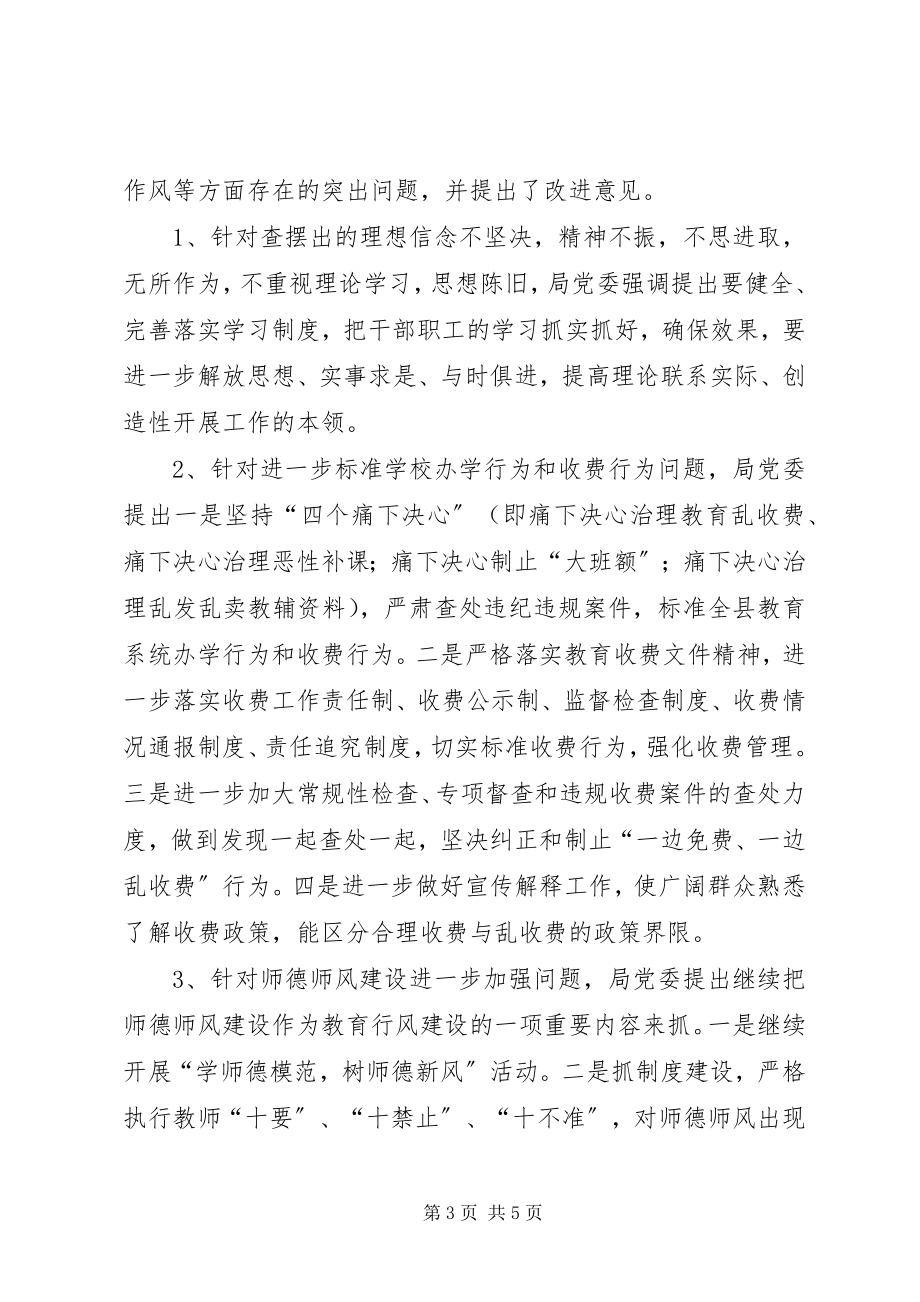 2023年教育系统作风纪律整顿活动情况总结.docx_第3页