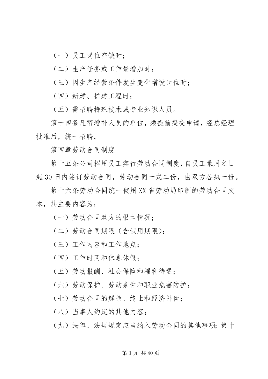 2023年公司劳动人事管理制度大全.docx_第3页