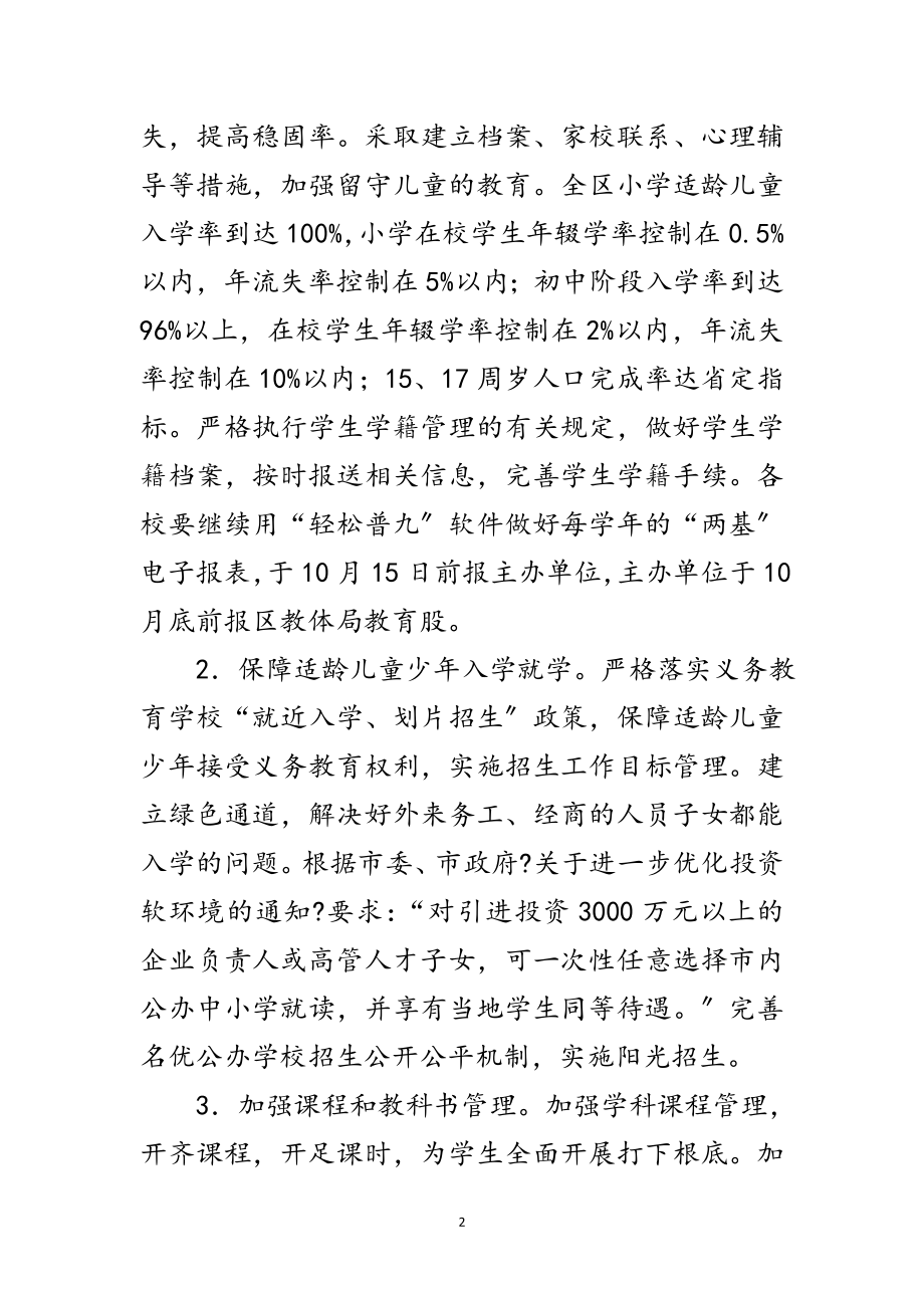 2023年年教体局教育教学工作要点范文.doc_第2页