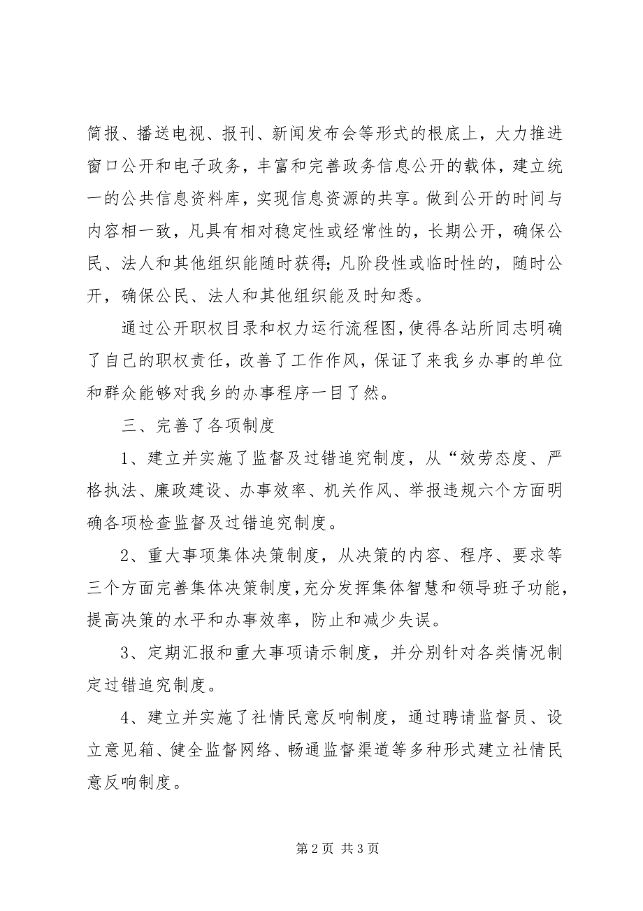 2023年行政权利公开工作汇报.docx_第2页